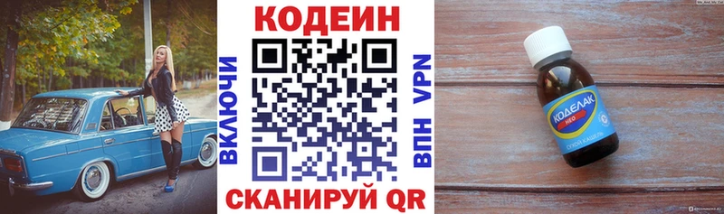 Кодеиновый сироп Lean напиток Lean (лин)  Курлово 
